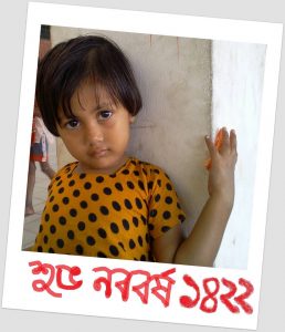 নববর্ষ১৪২২